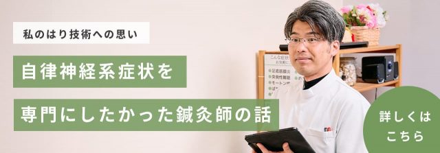 はり施術が”良い理由”